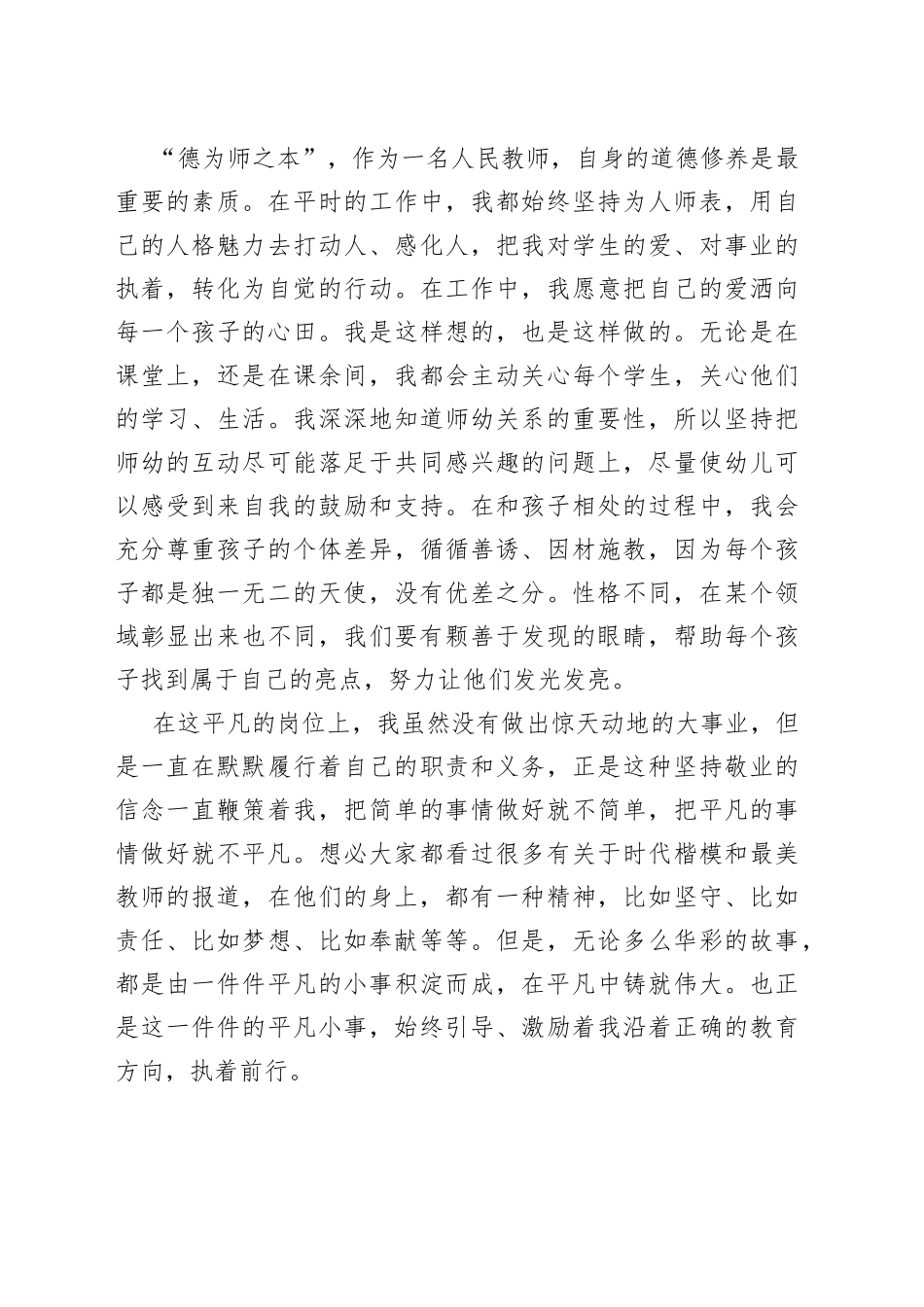 播种初心耕耘理念收获梦想_第2页