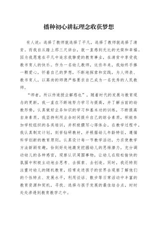 播种初心耕耘理念收获梦想