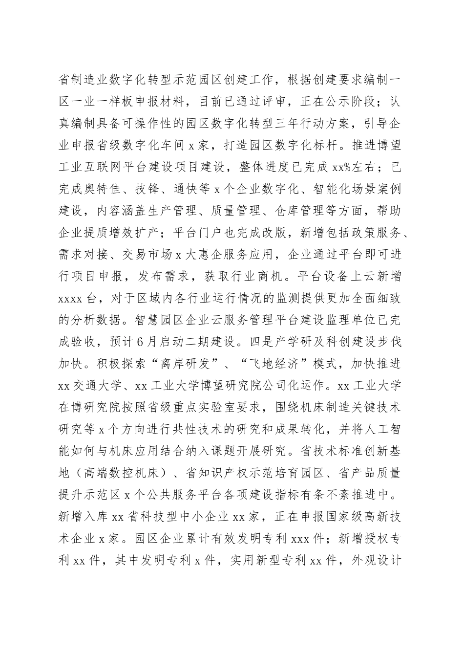 博望高新区管委会2023年上半年工作总结和下半年工作安排_第2页