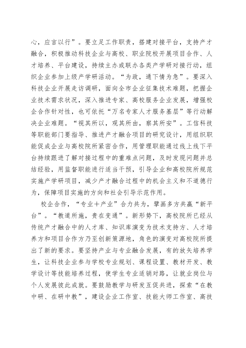 擘画产才融合蓝图“新”色_第2页