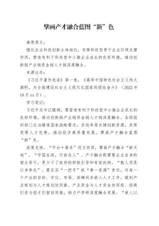 擘画产才融合蓝图“新”色