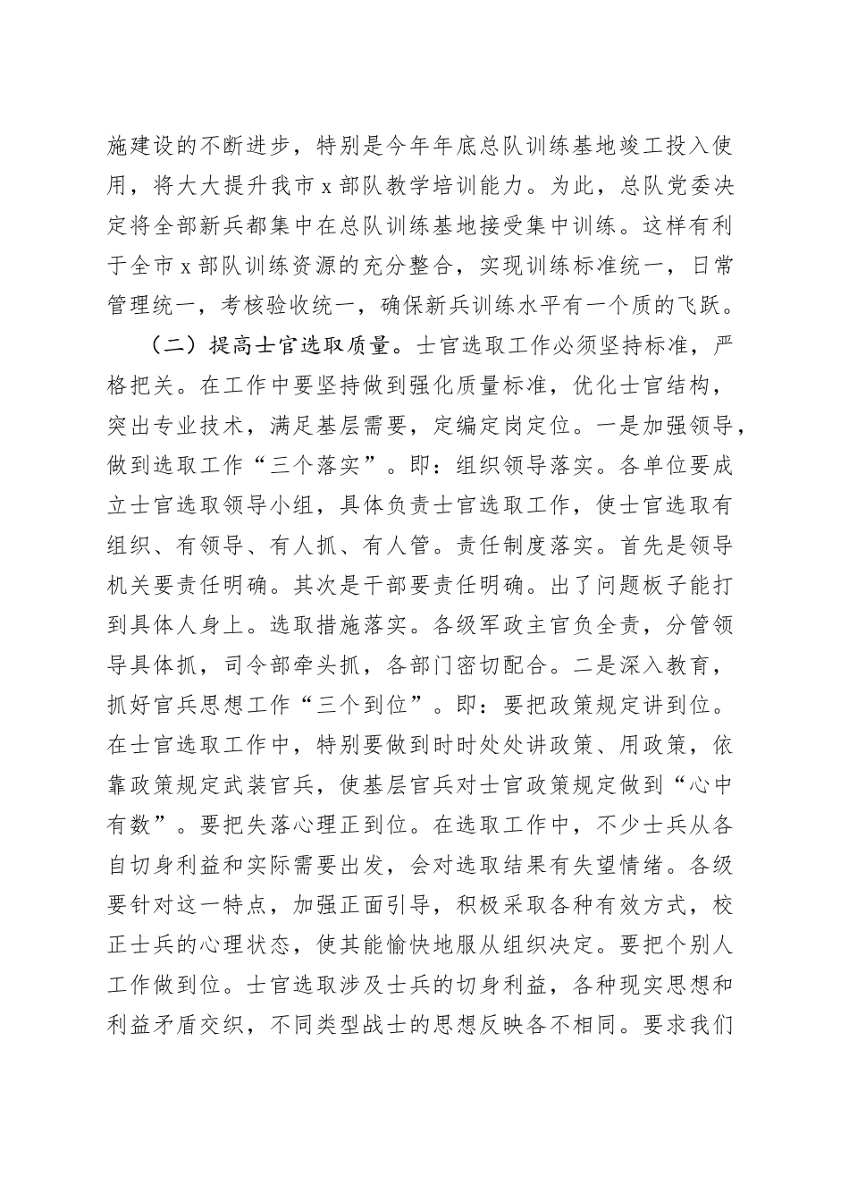 补选退期间队伍管理工作会议上的讲话_第2页