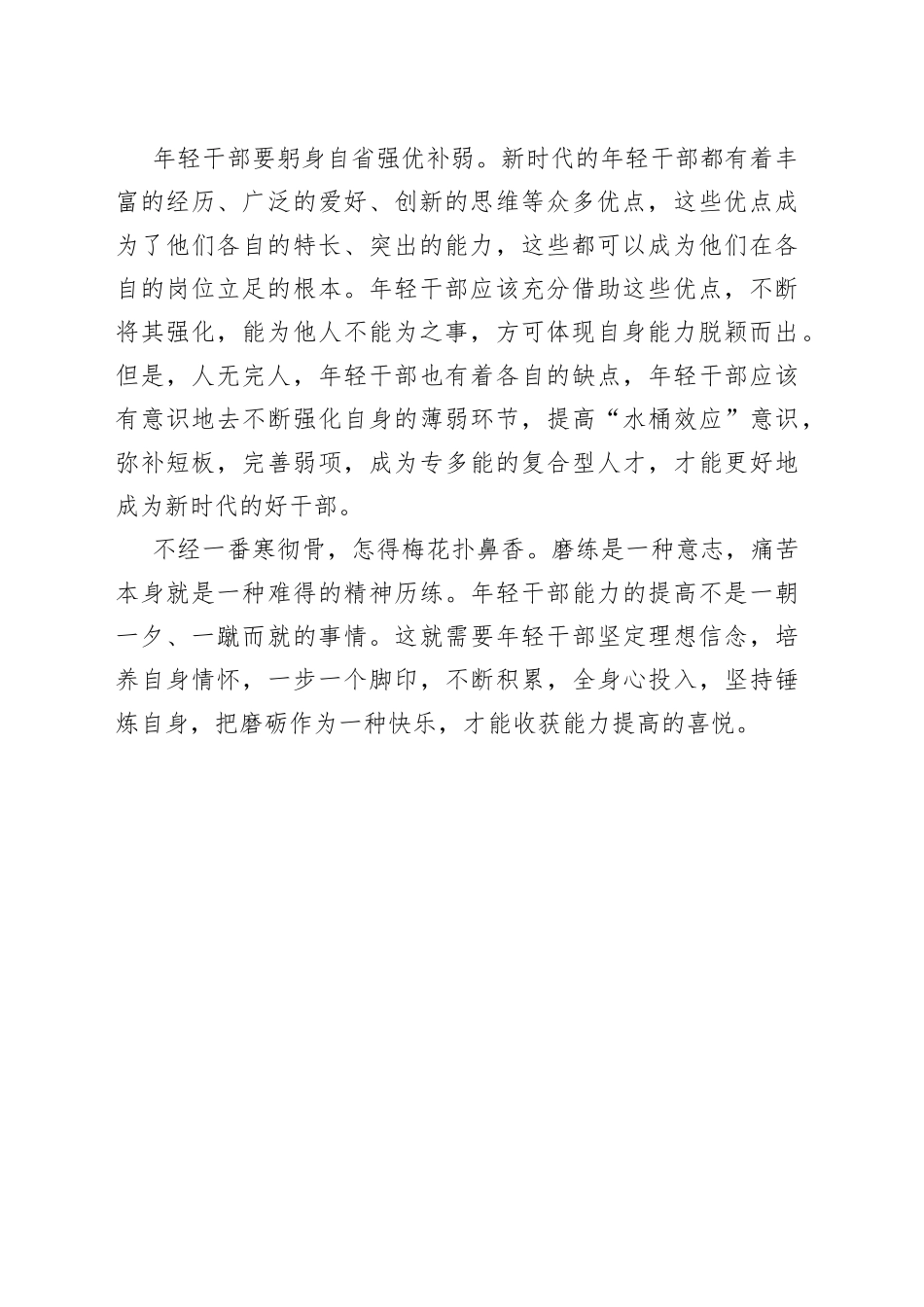 补足精神之钙  练就强国之魂_第2页