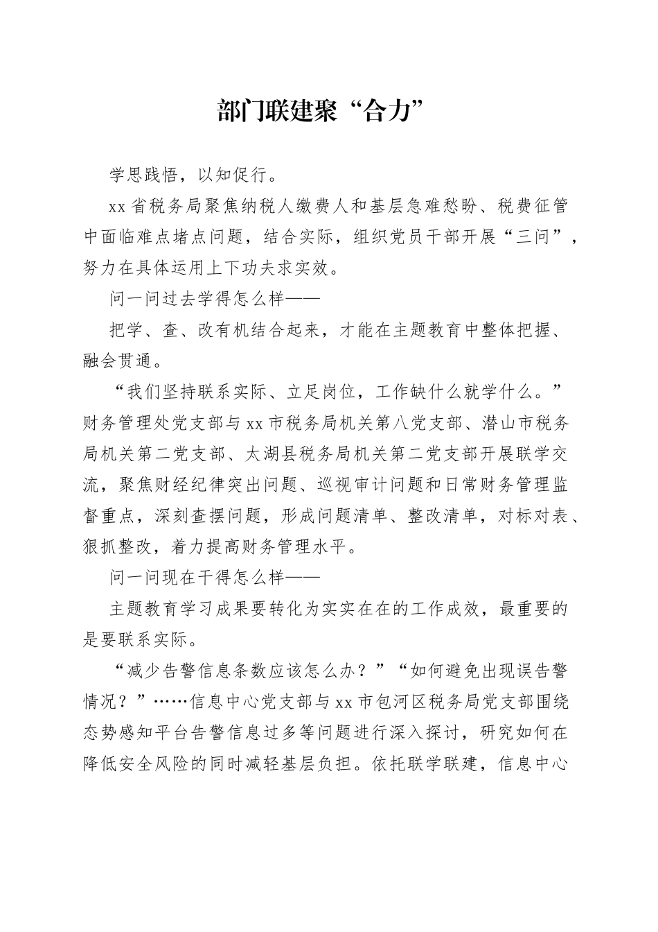 部门联建聚“合力”_第1页