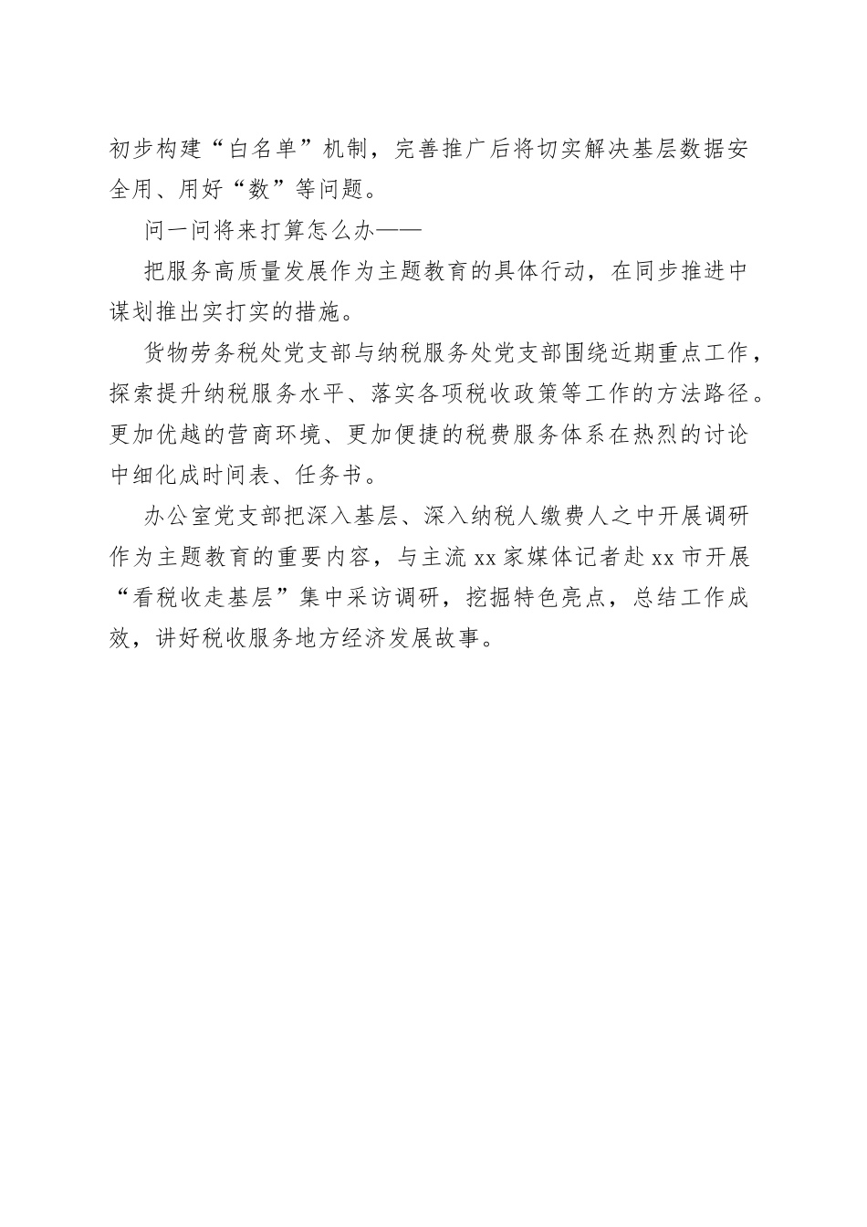 部门联建聚“合力”_第2页