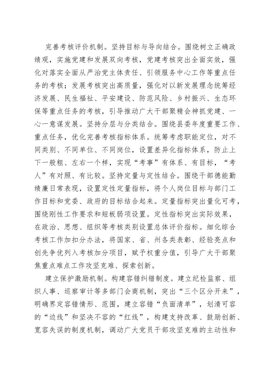 部长在全州干部队伍建设工作座谈会上的发言材料_第2页