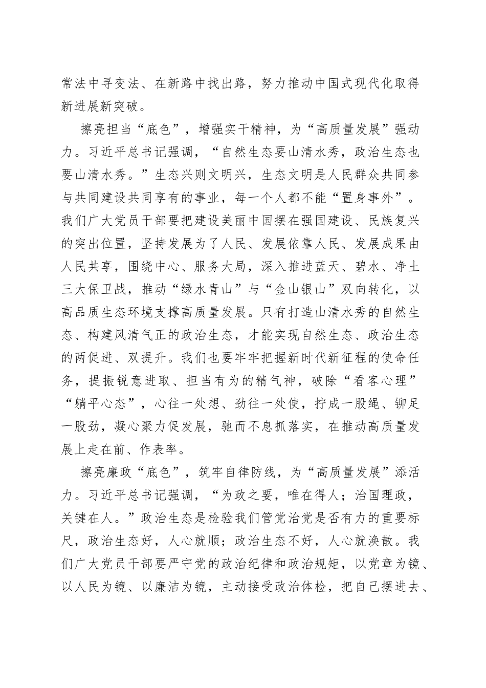 擦亮“高质量发展”的生态“底色”_第2页