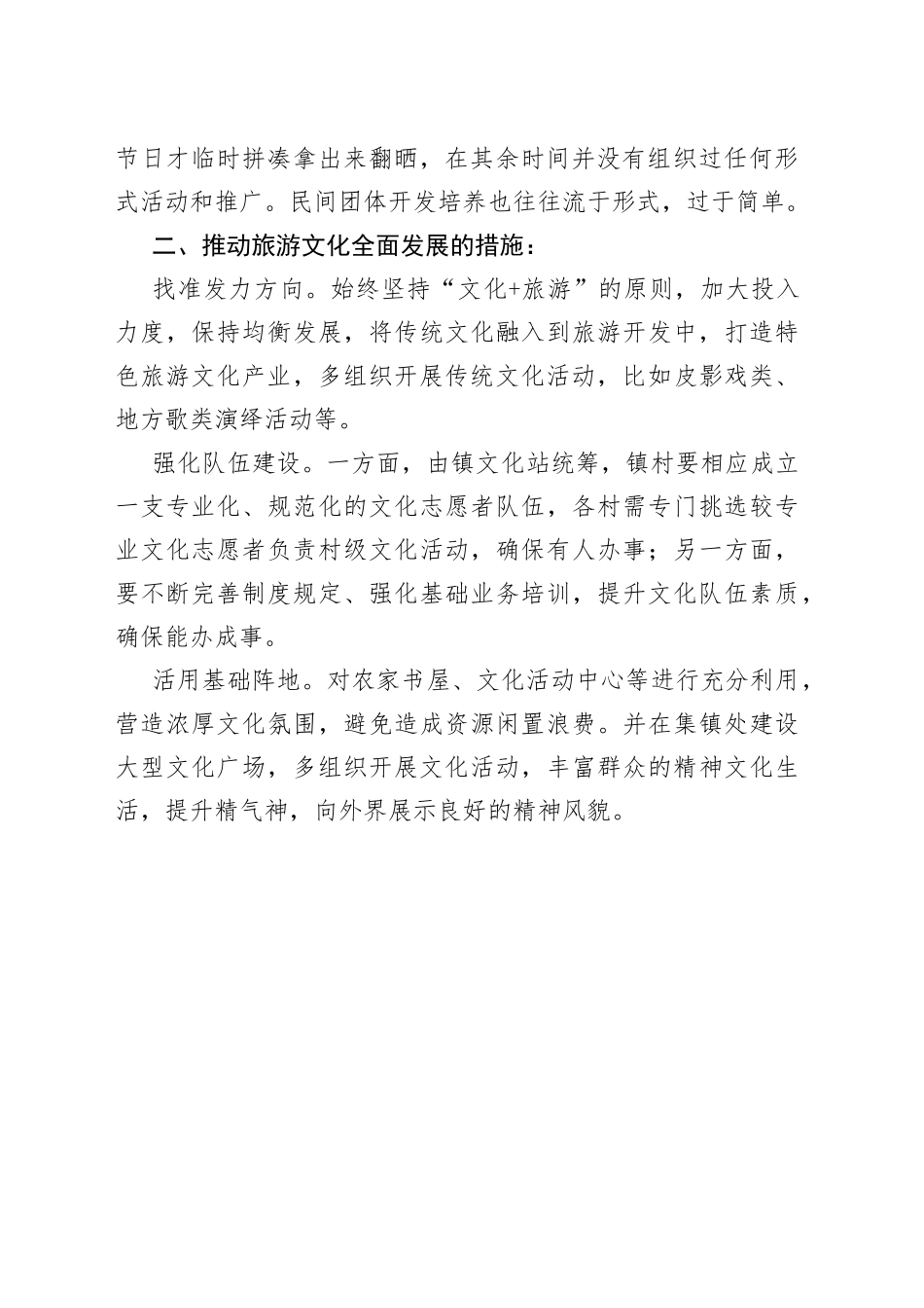 擦亮旅游“金招牌”+打好文化“特色牌”_第2页