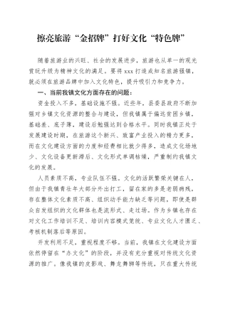 擦亮旅游“金招牌”打好文化“特色牌”