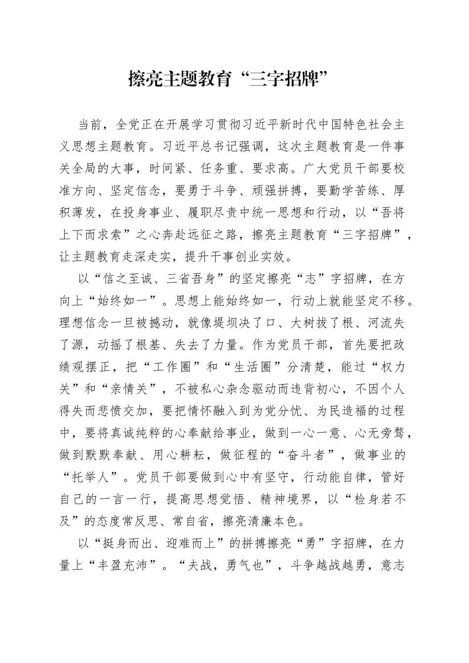 擦亮主题教育“三字招牌”_第1页