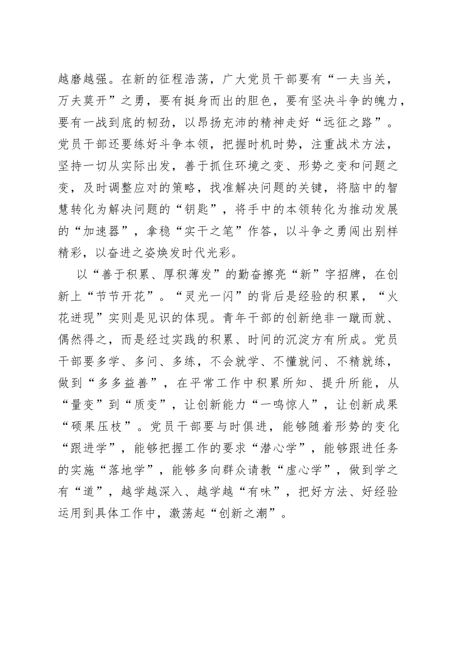 擦亮主题教育“三字招牌”_第2页