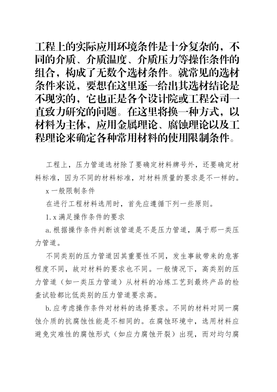 材料的使用条件_第1页