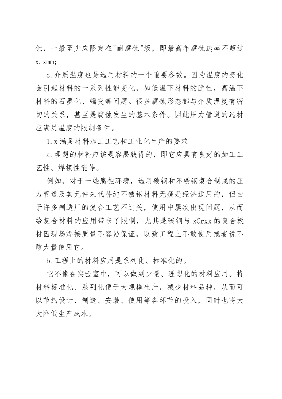 材料的使用条件_第2页