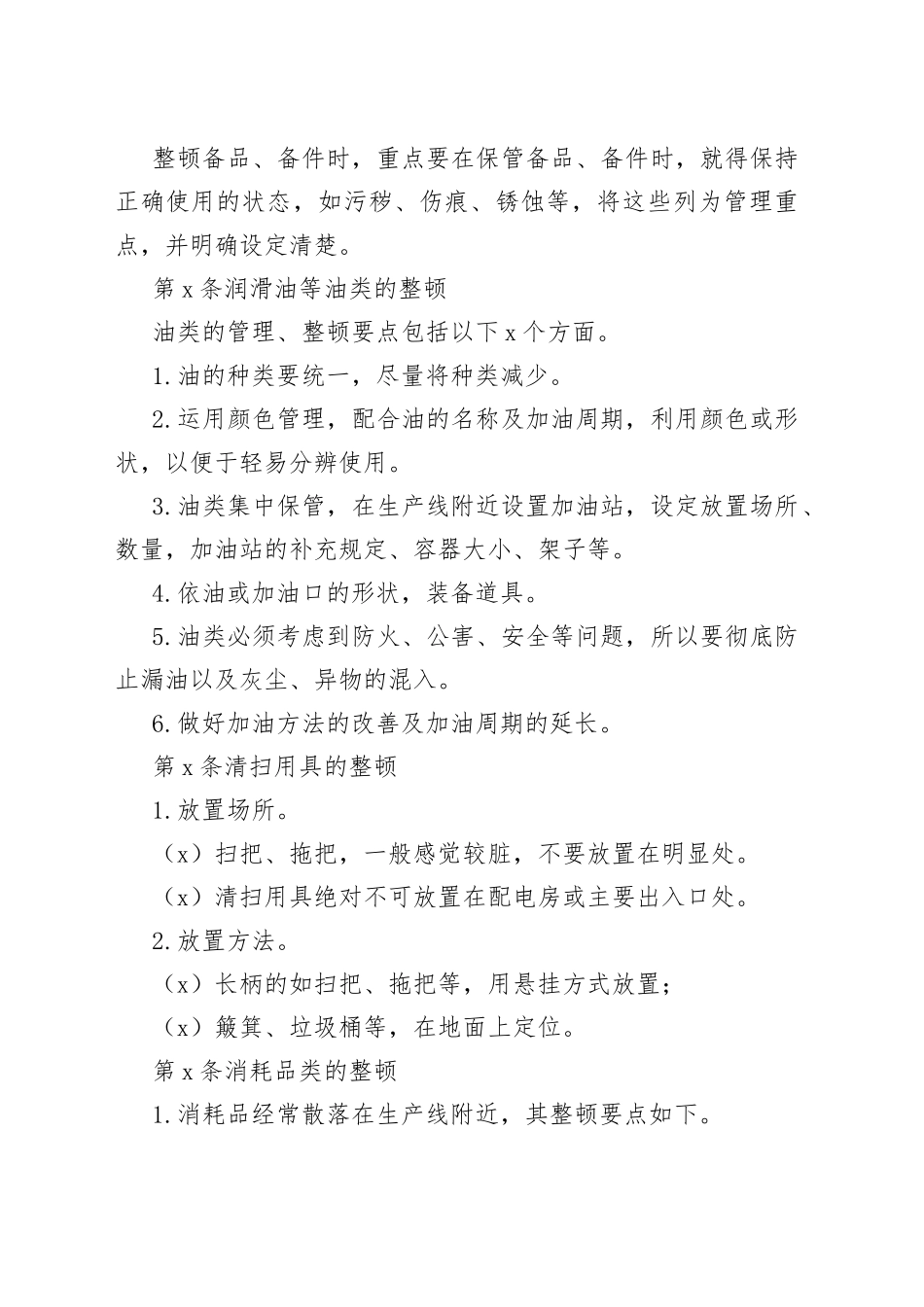 材料整顿管理制度_第2页