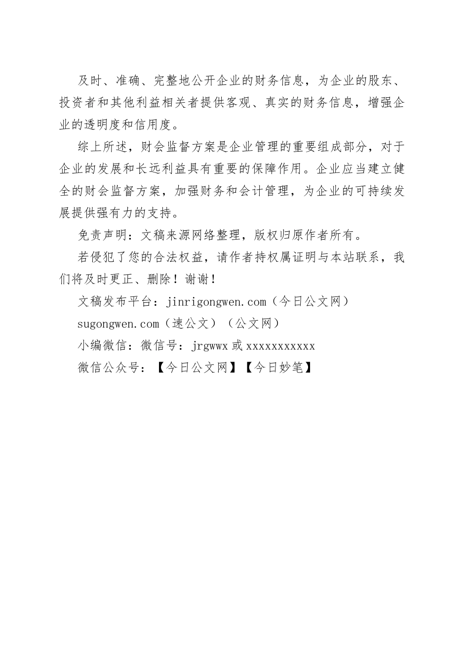 财会监督方案_第2页