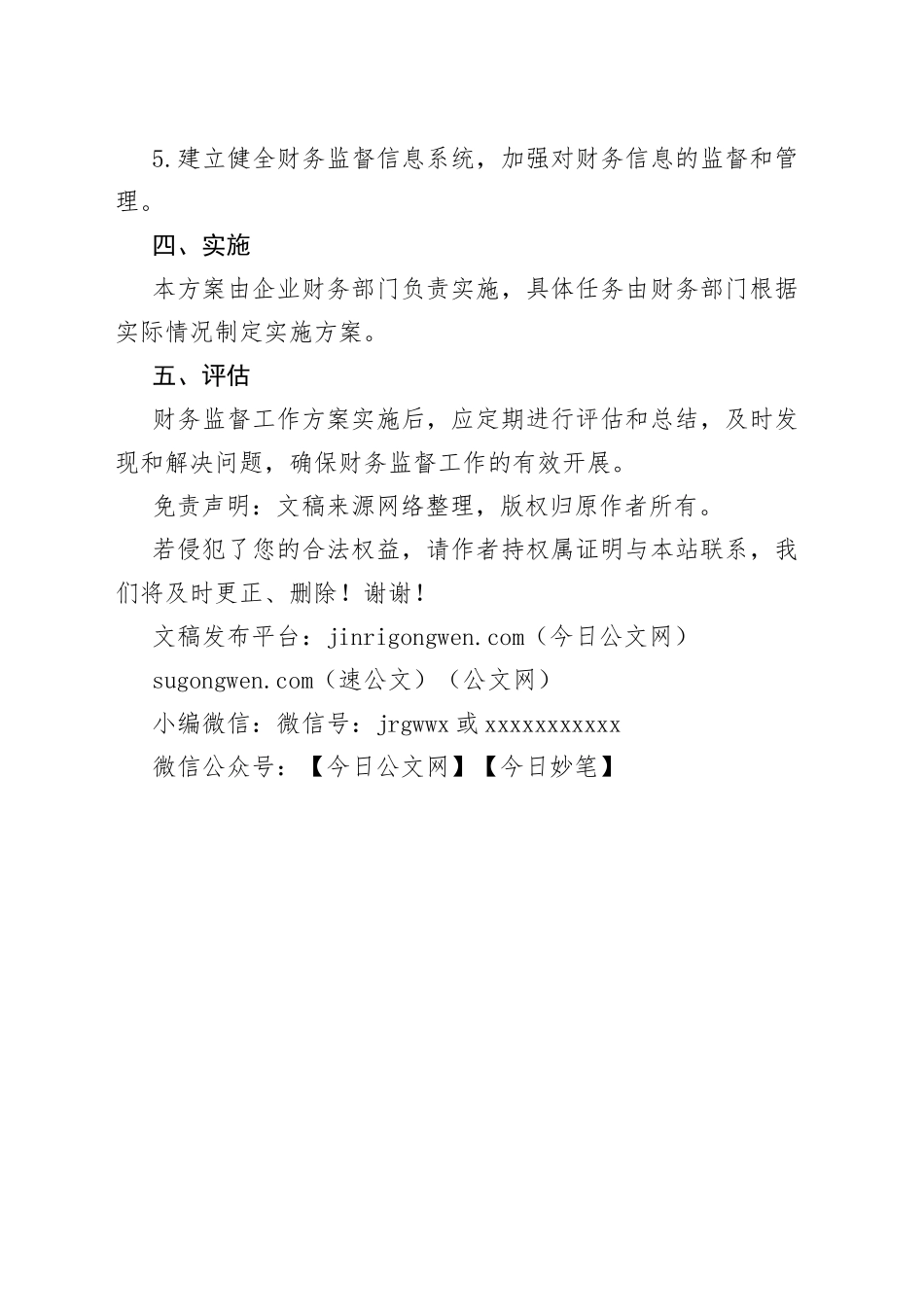 财会监督工作方案_第2页