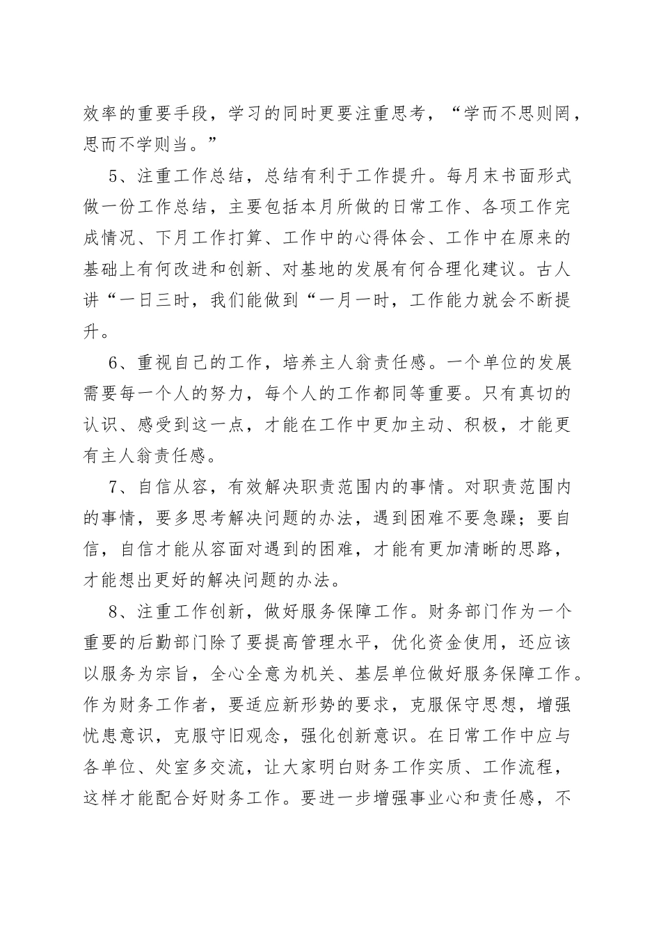 财务工作中的心得体会_第2页