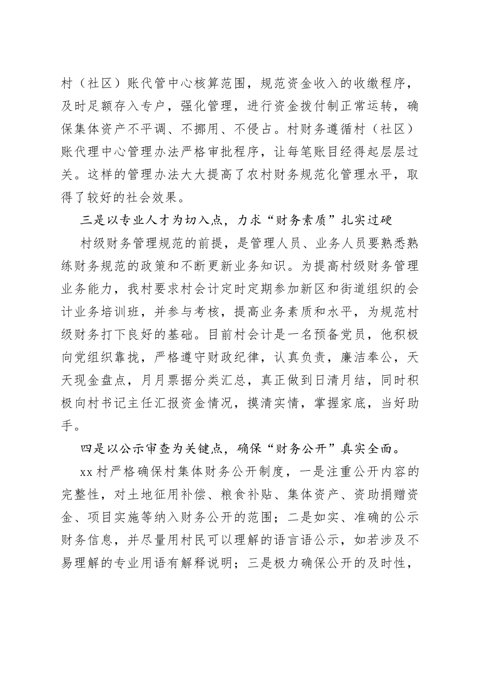 财务管理情况汇报_第2页