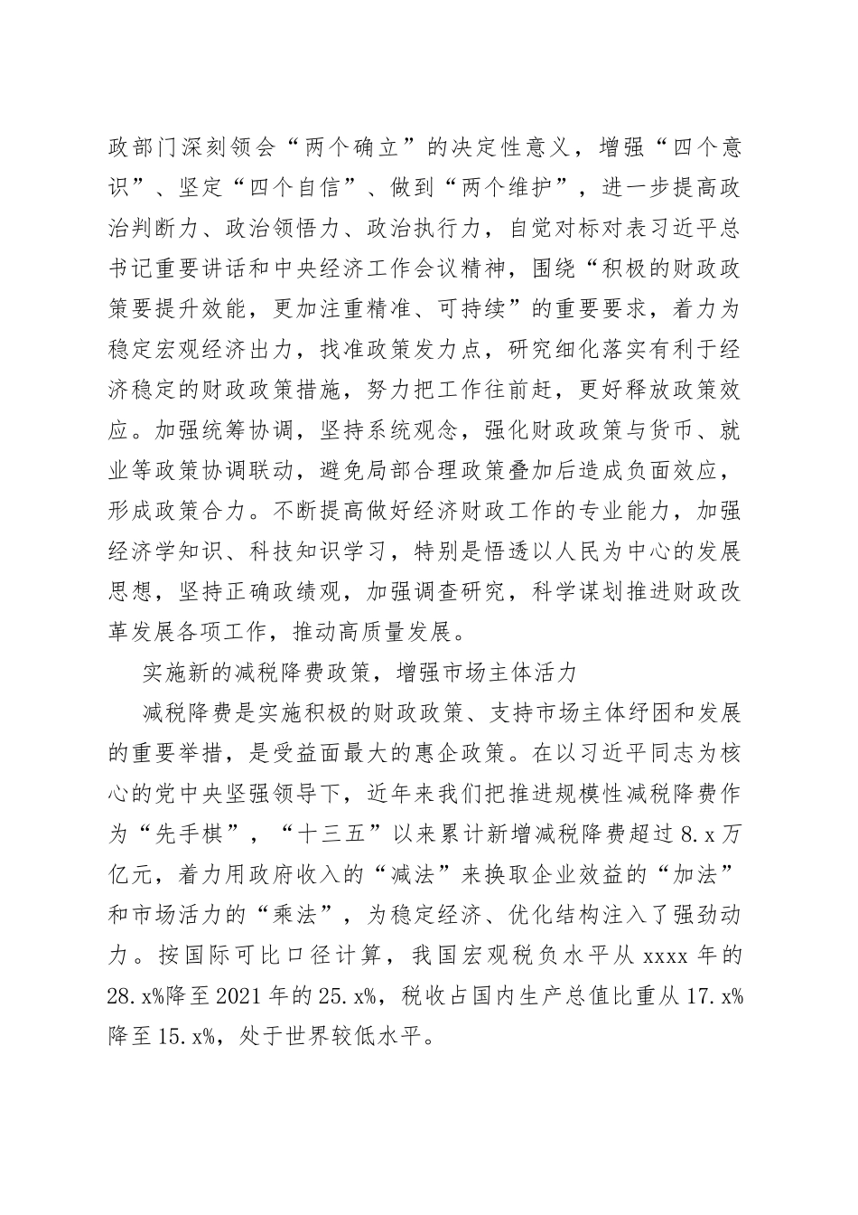 财政部党组书记、部长刘昆：深入学习贯彻中央经济工作会议精神 稳字当头稳中求进做好财政改革发展工作_第2页