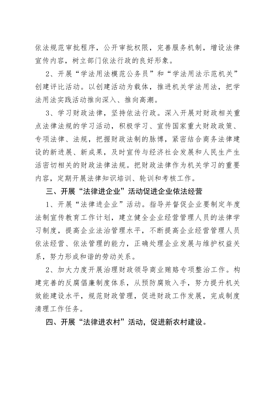 财政局法律六进指导方案_第2页