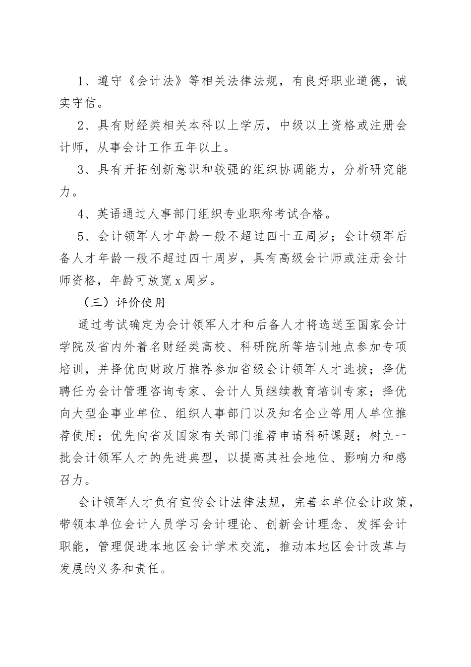 财政局会计培养实施方案_第2页