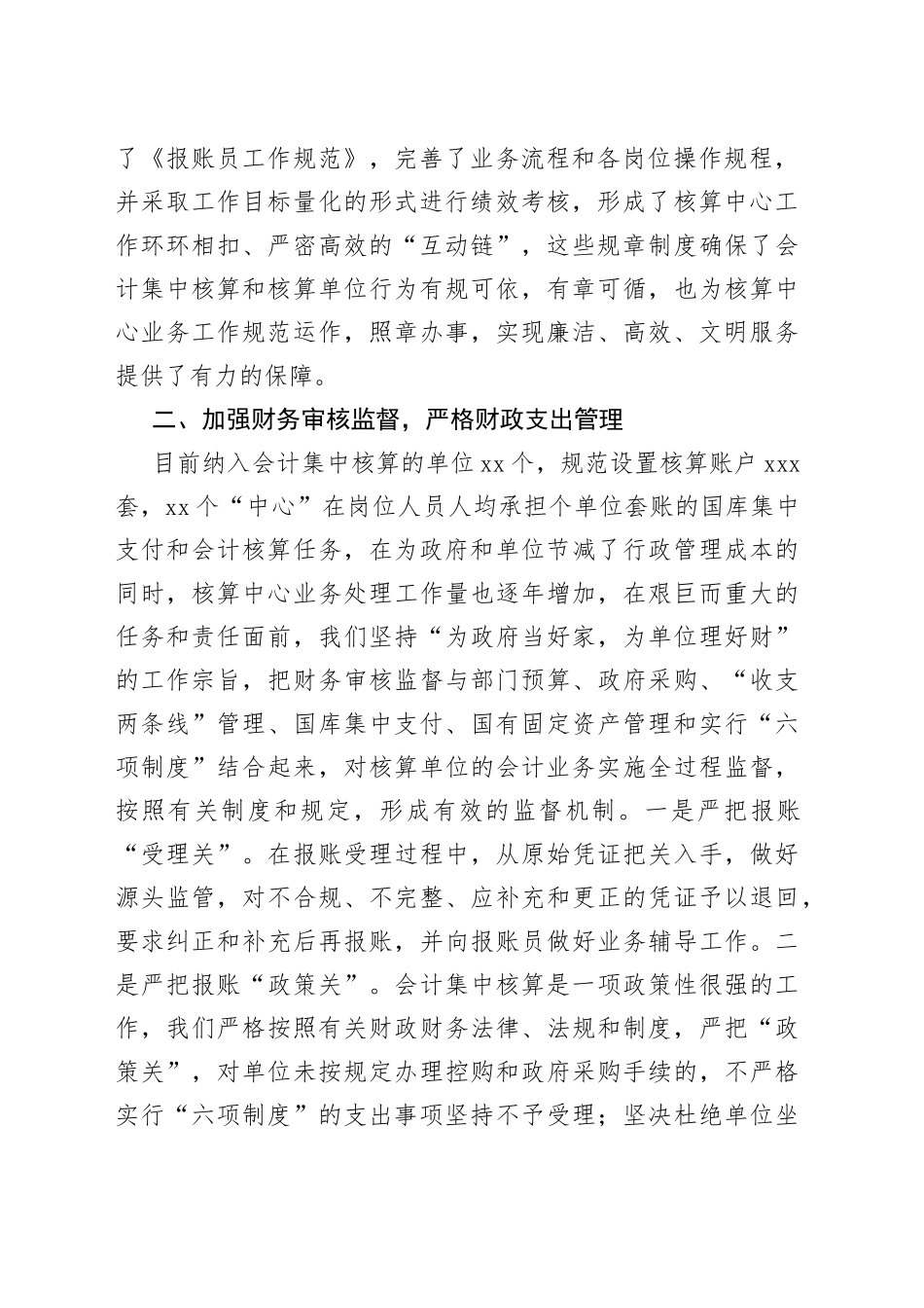 财政局会计审核和监督财会工作总结_第2页