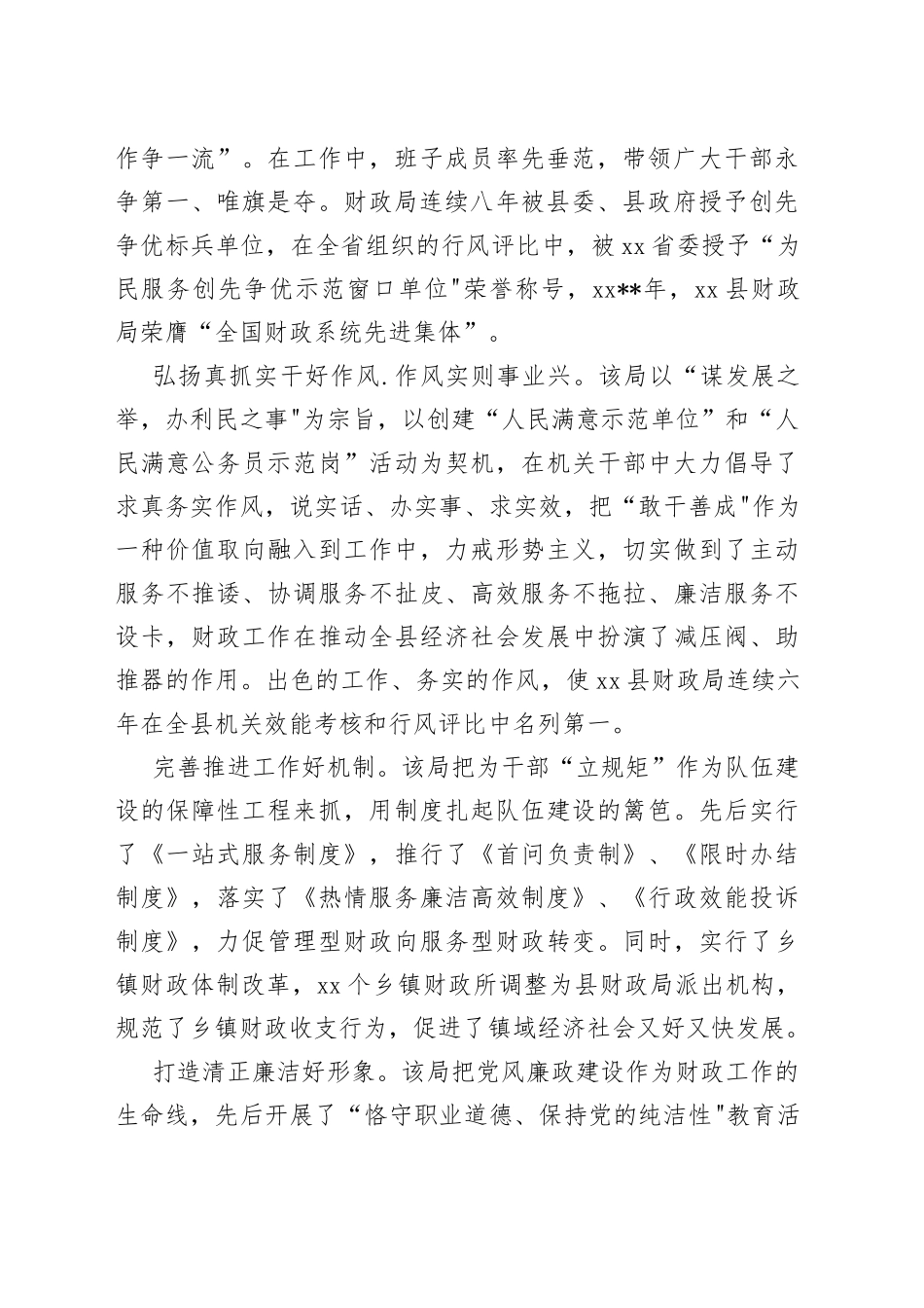 财政局人民最满意的公务员集体先进事迹_第2页