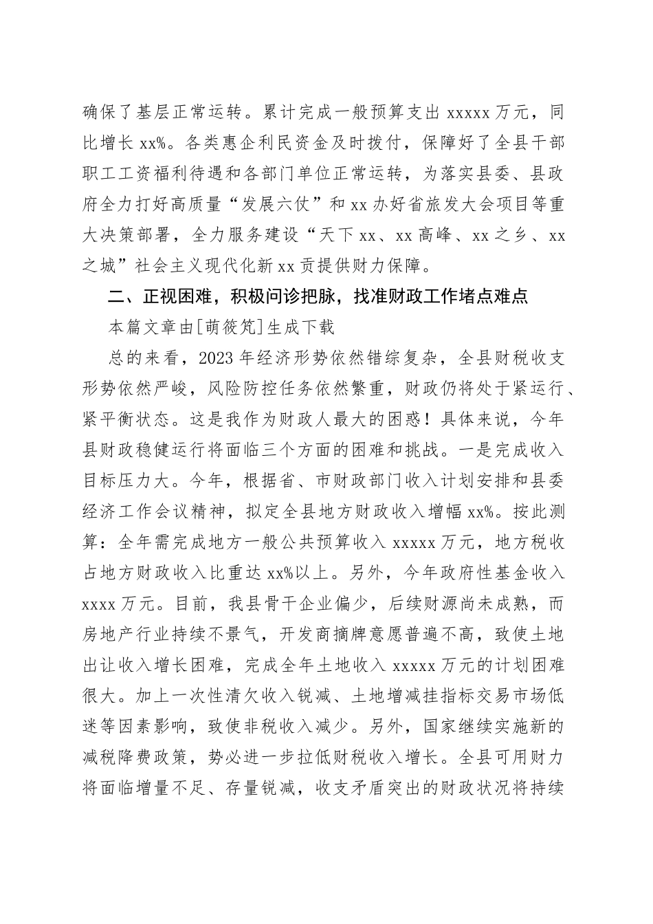 财政局长写给县委书记的心里话_第2页