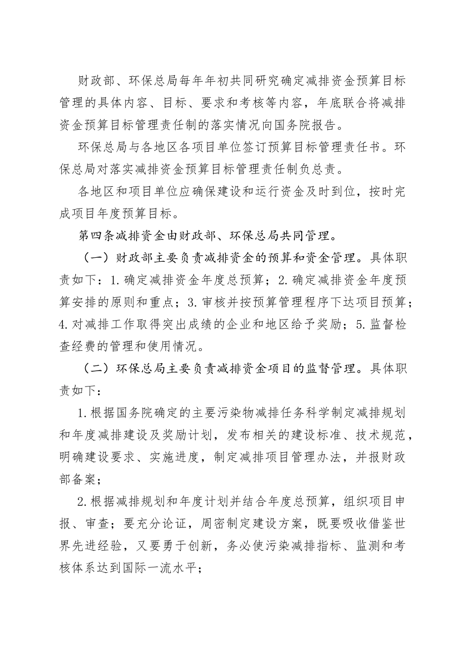 财政局资金管理制度_第2页