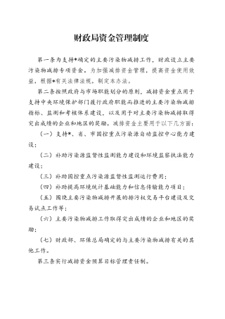 财政局资金管理制度