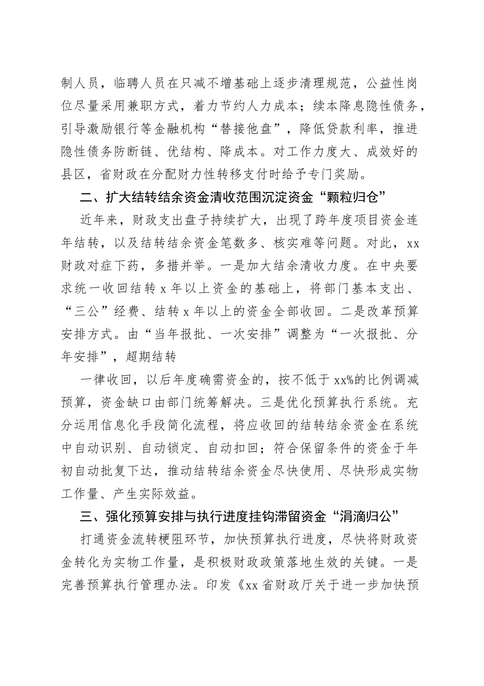 财政落实过紧日子要求工作综述_第2页
