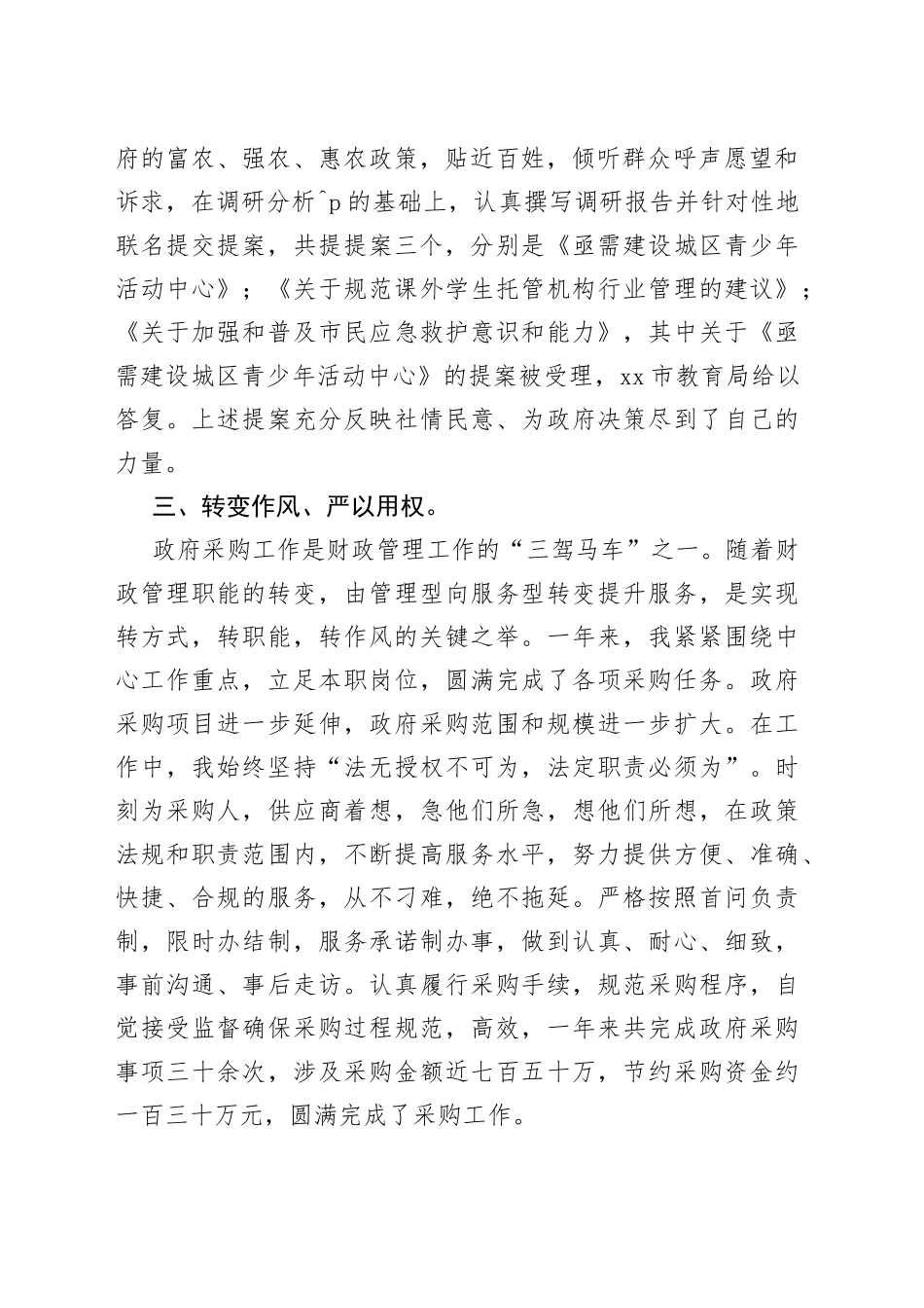 财政系统政协委员个人述职报告_第2页