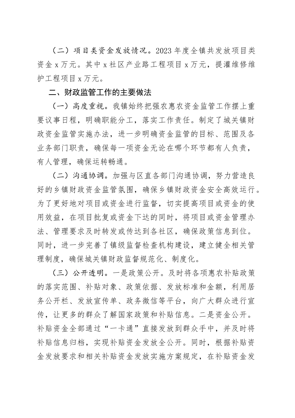 财政资金监管工作自查报告_第2页