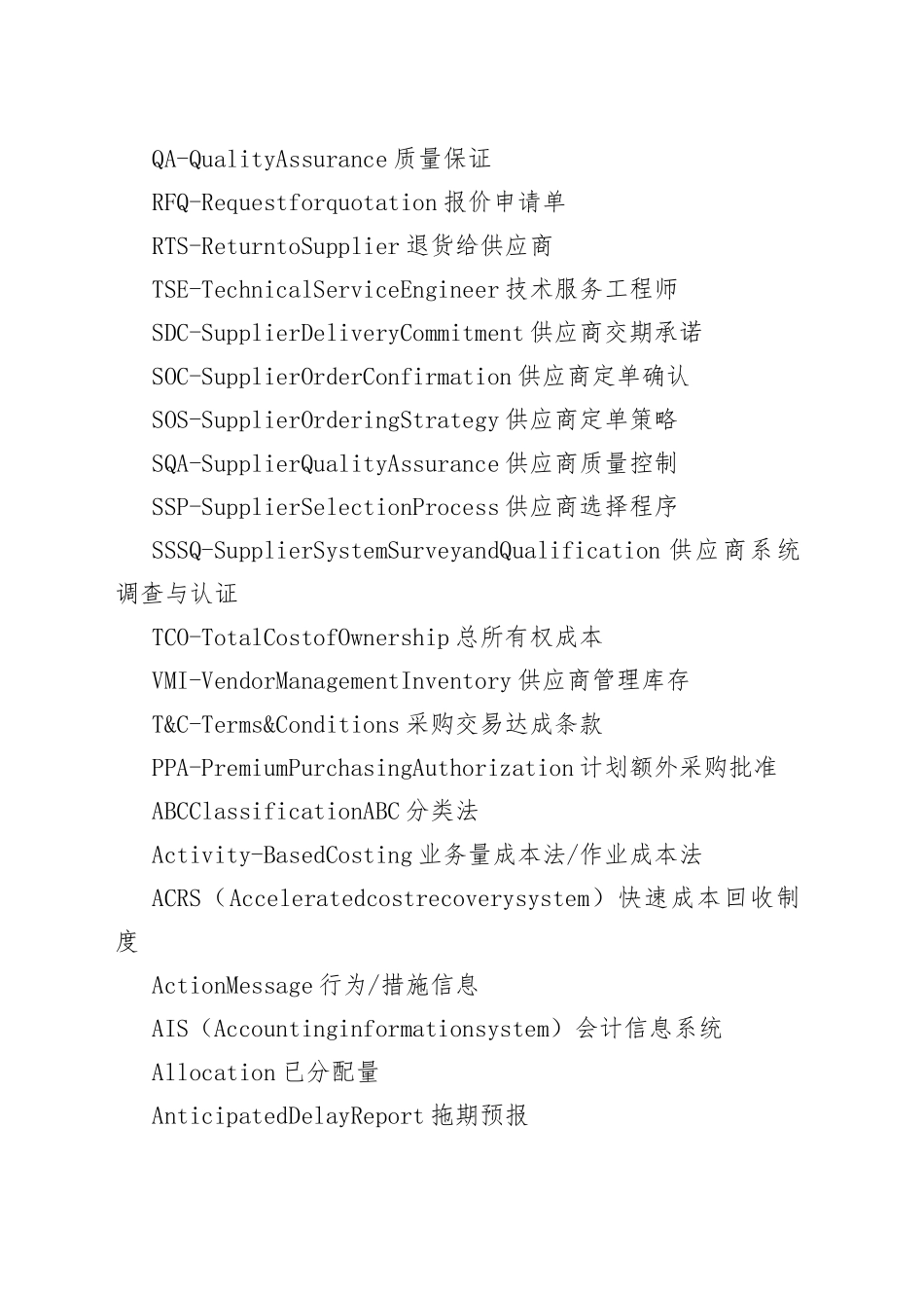 采购术语大全（英语版）_第2页