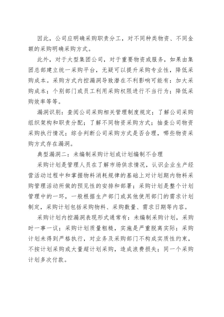 采购业务典型内控漏洞及识别_第2页