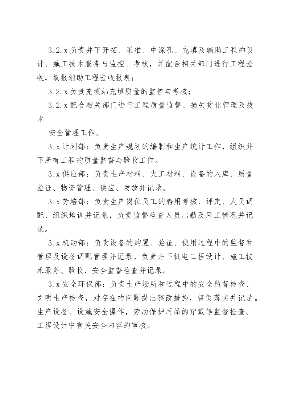 采矿过程管理_第2页