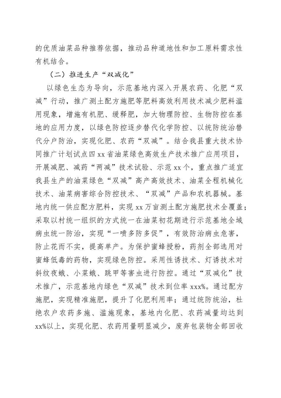 菜油示范基地建设情况汇报_第2页