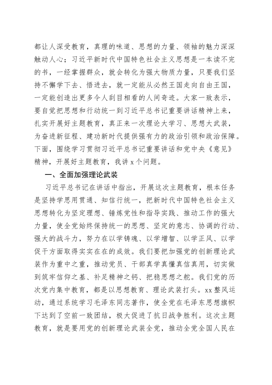 蔡奇同志的总结讲话_第2页