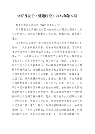 蔡奇同志的总结讲话