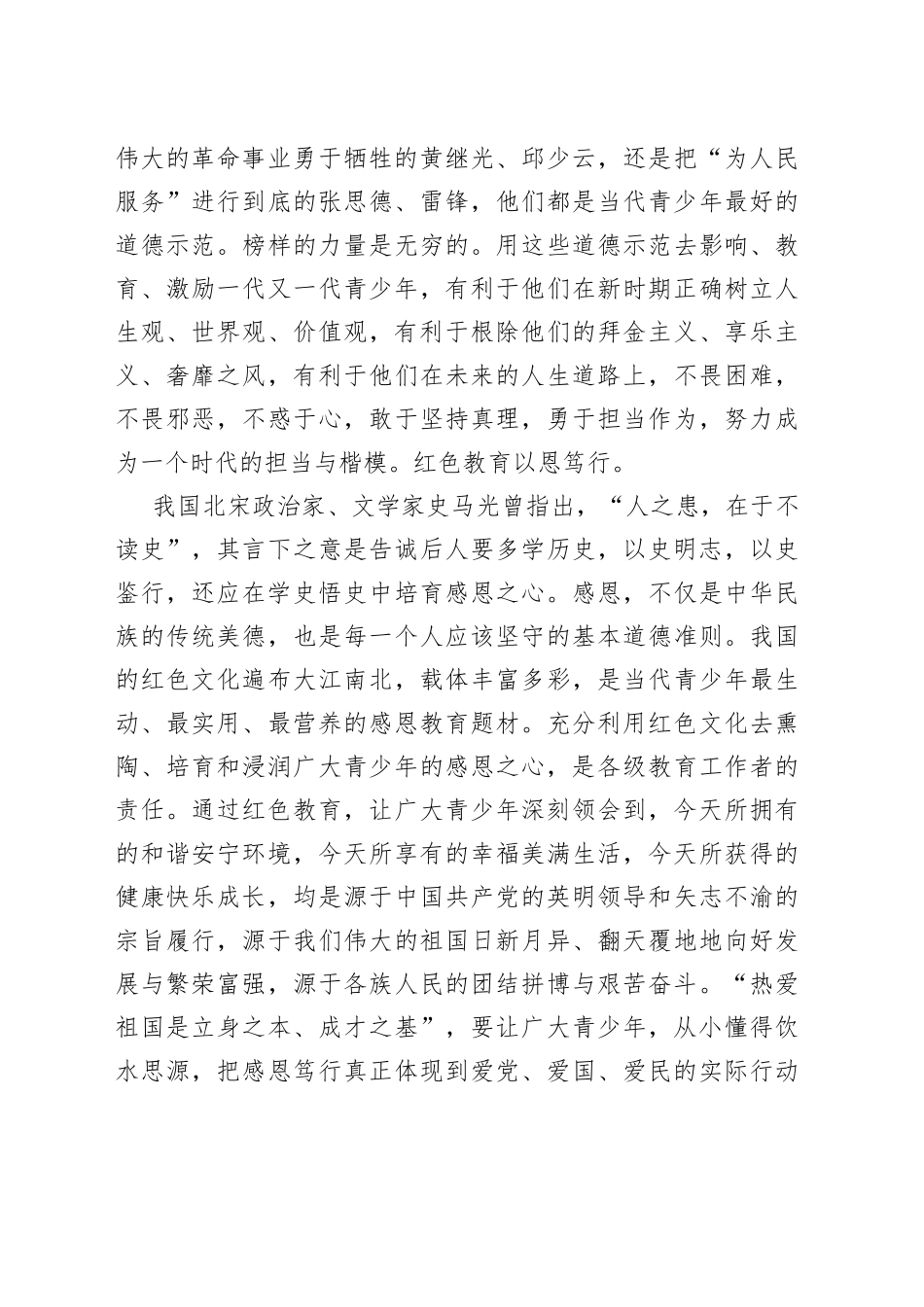 参观红色教育基地感想1_第2页