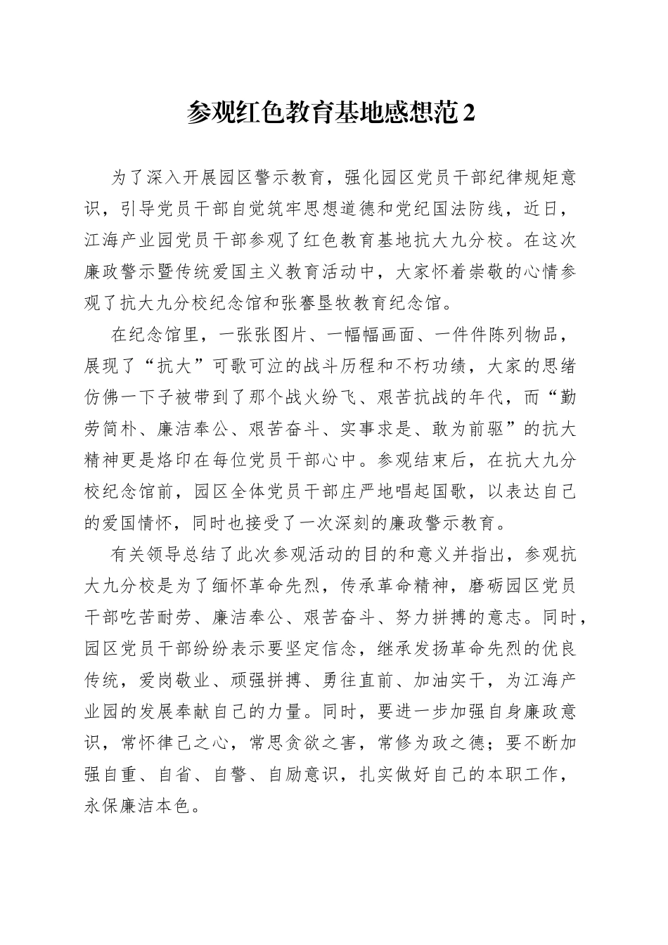 参观红色教育基地感想2_第1页