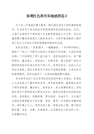 参观红色教育基地感想2