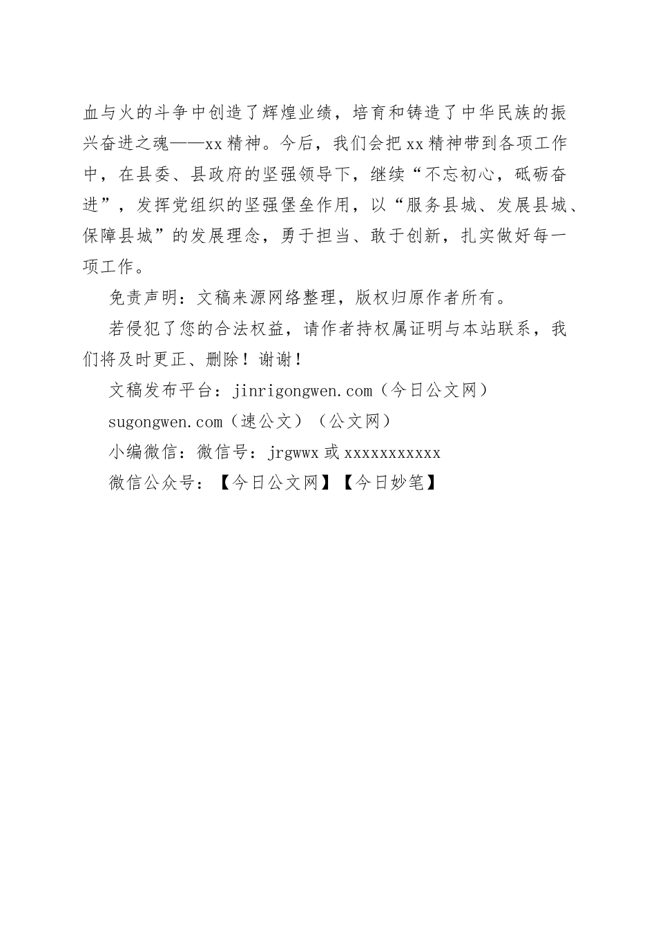 参观红色教育基地感想3_第2页