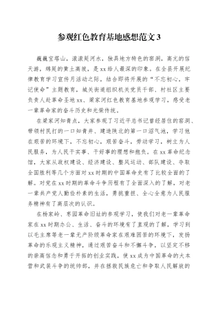 参观红色教育基地感想3