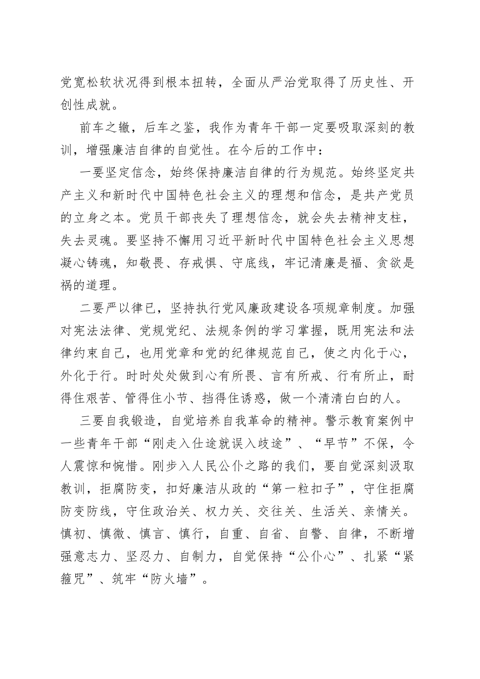 参观学习党风廉政警示教育基地心得体会_第2页