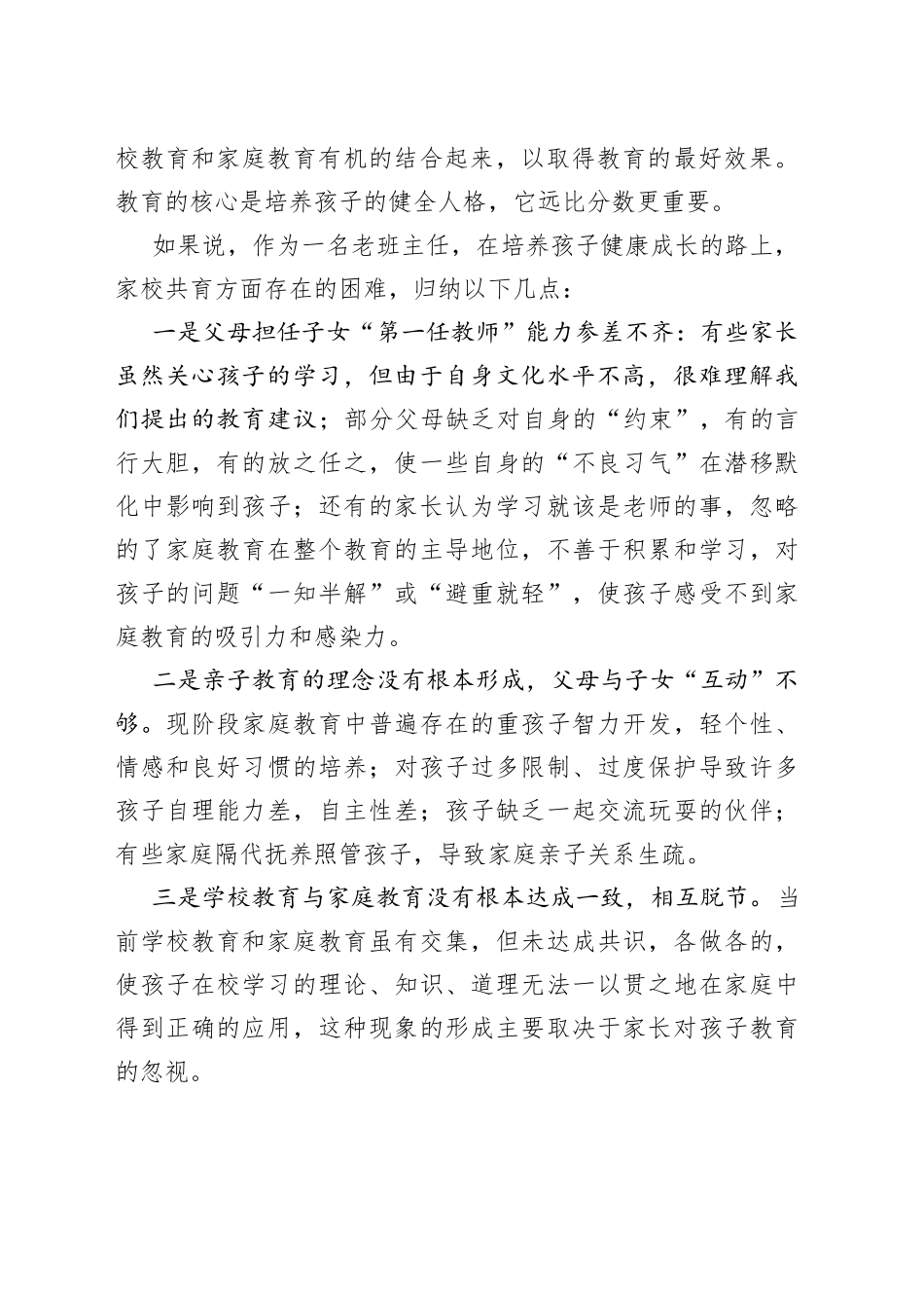 参加＂有事好商量＂（家庭教育促进法落地）会议上的讲话_第2页