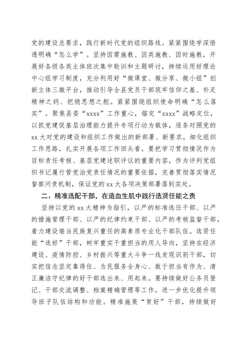 参加XXXX专题培训班学习心得体会_第2页