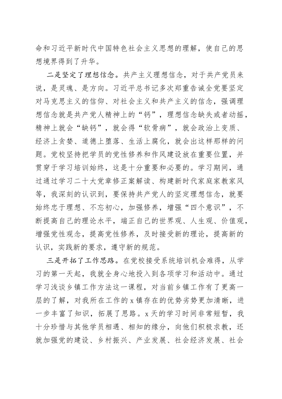 参加党校乡村振兴培训班发言材料_第2页