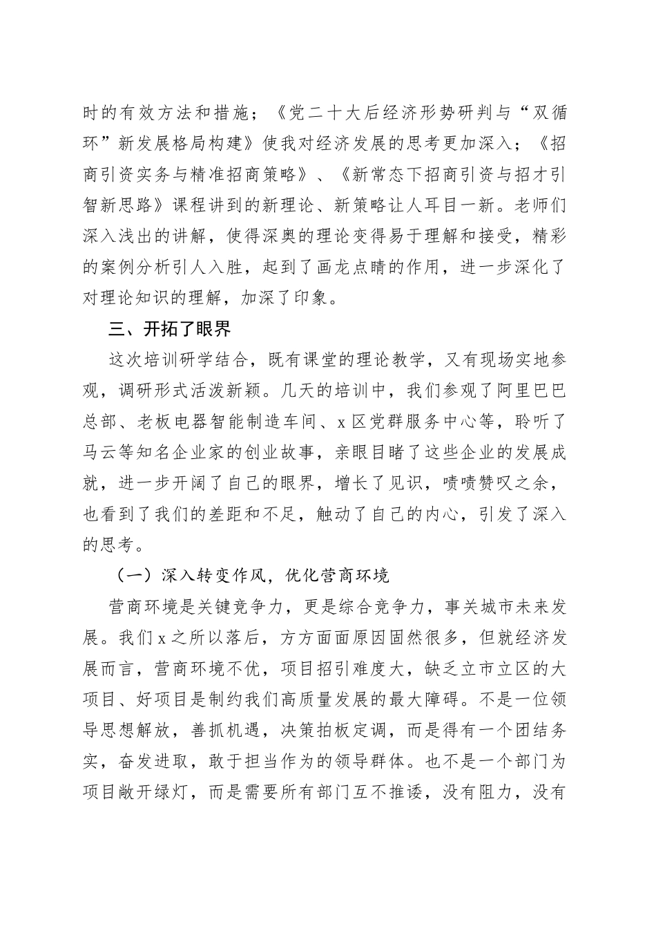 参加干部教育培训心得体会_第2页