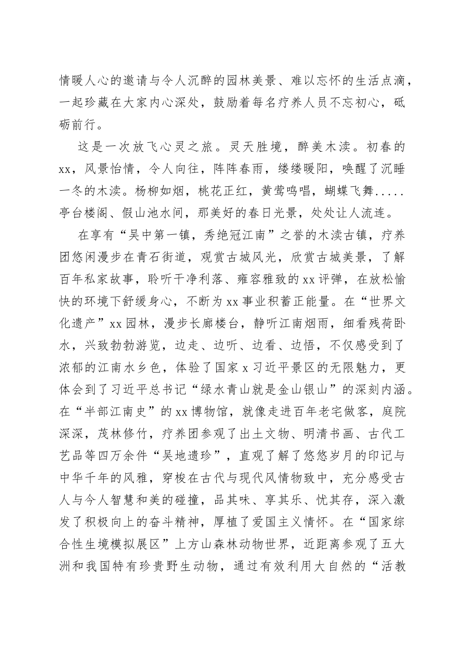 参加干部疗养活动交流发言材料_第2页
